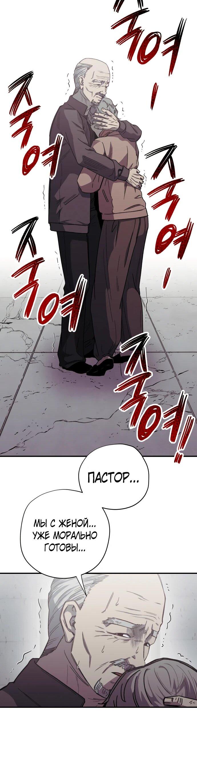 Манга Орда зомби - Глава 29 Страница 33