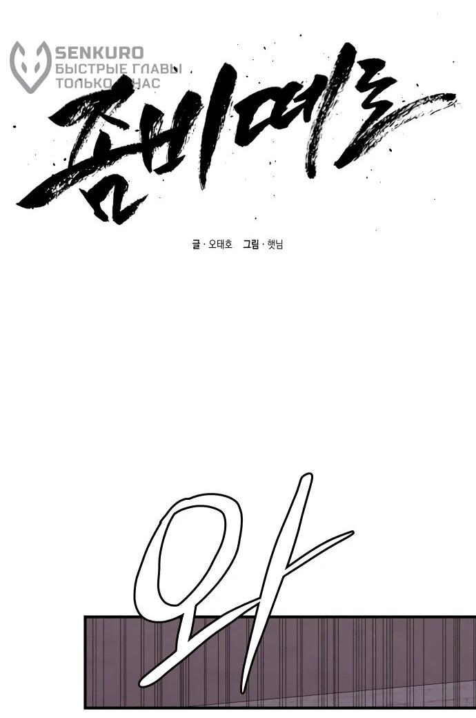 Манга Орда зомби - Глава 29 Страница 31