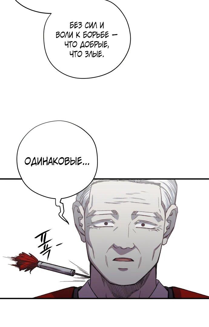 Манга Орда зомби - Глава 29 Страница 38