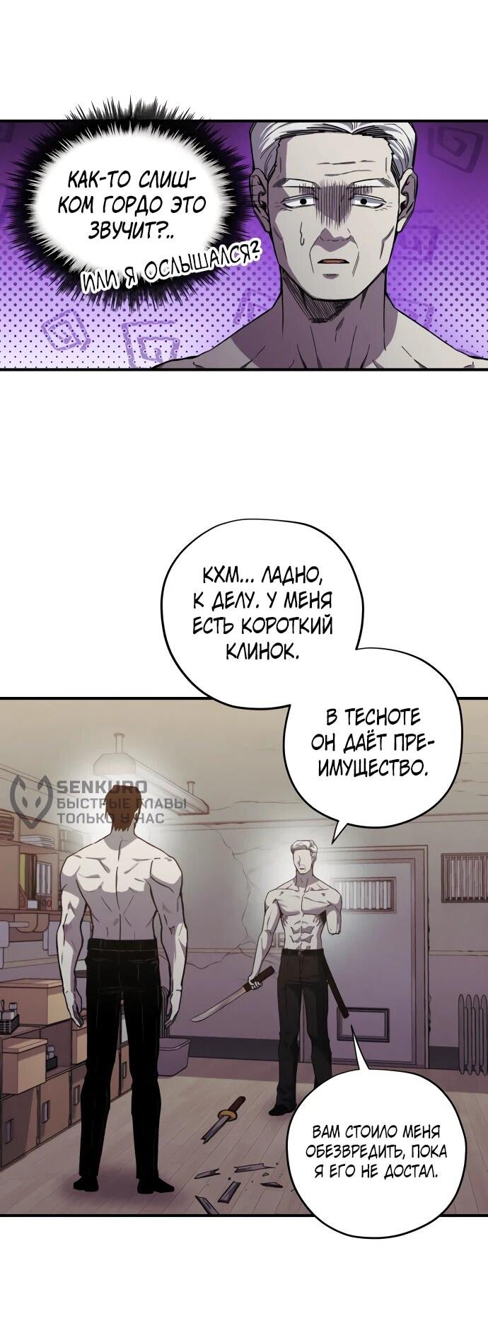 Манга Орда зомби - Глава 29 Страница 8