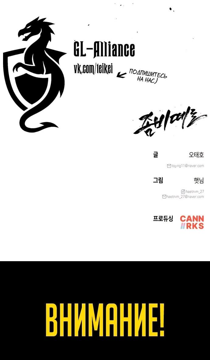 Манга Орда зомби - Глава 32 Страница 48