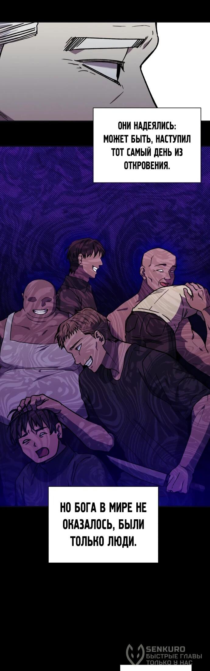 Манга Орда зомби - Глава 32 Страница 23