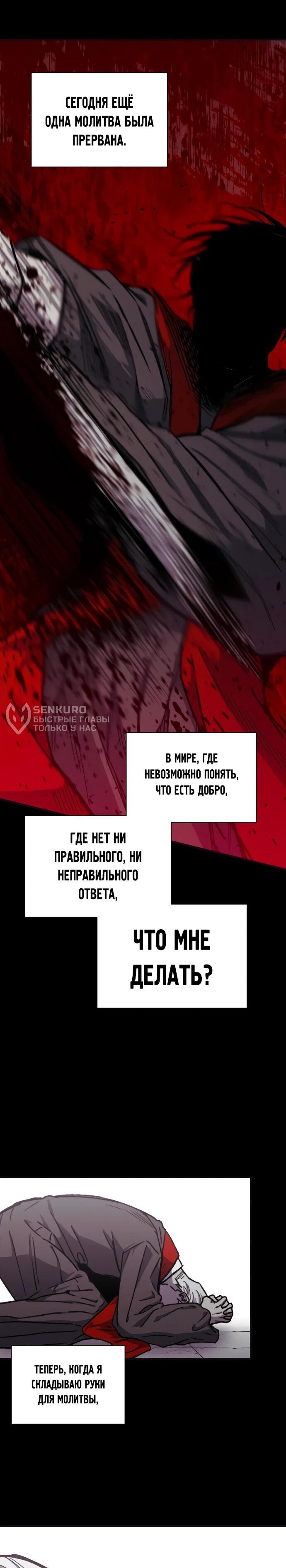 Манга Орда зомби - Глава 32 Страница 28