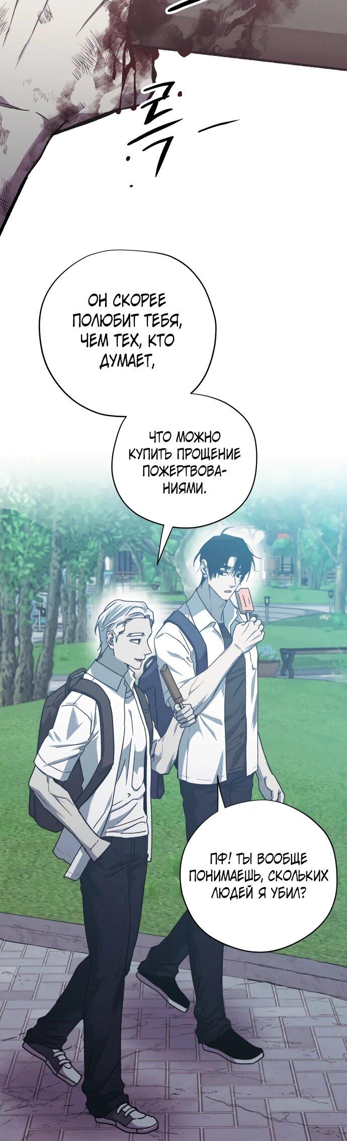 Манга Орда зомби - Глава 31 Страница 60