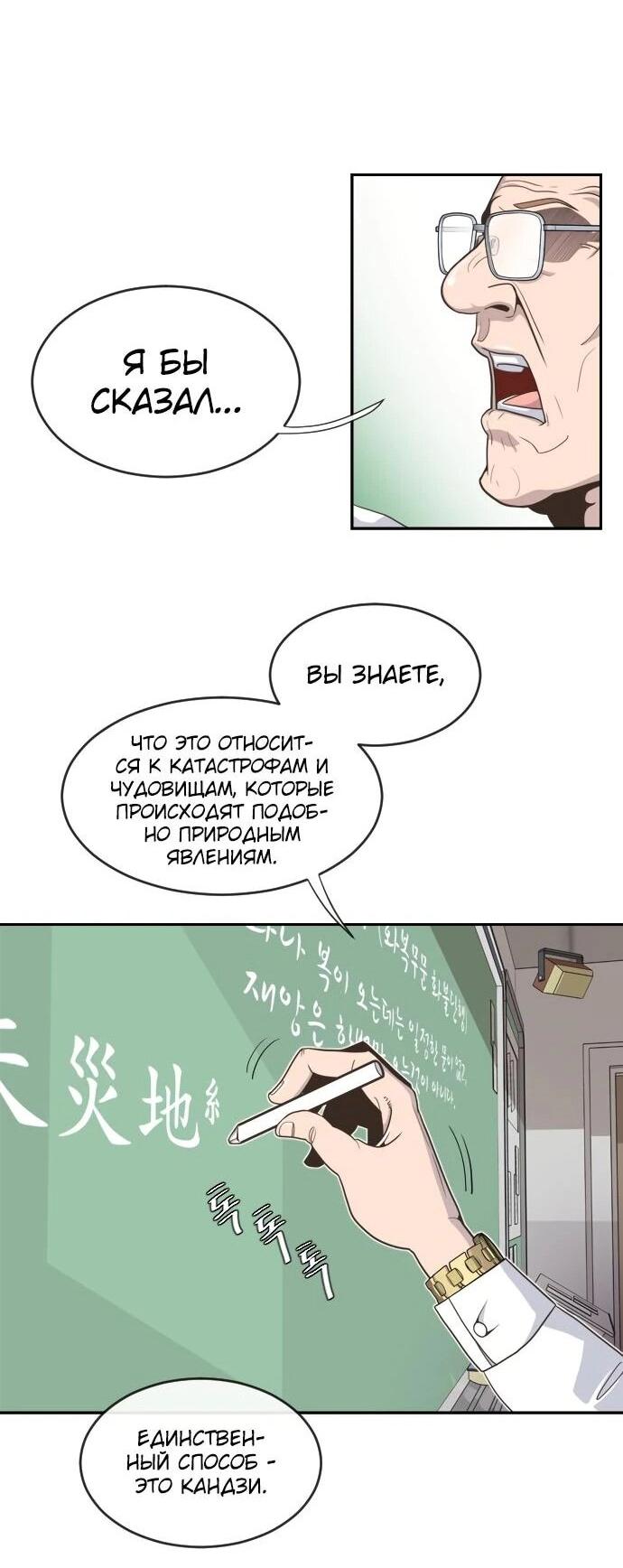 Манга Орда зомби - Глава 31 Страница 75