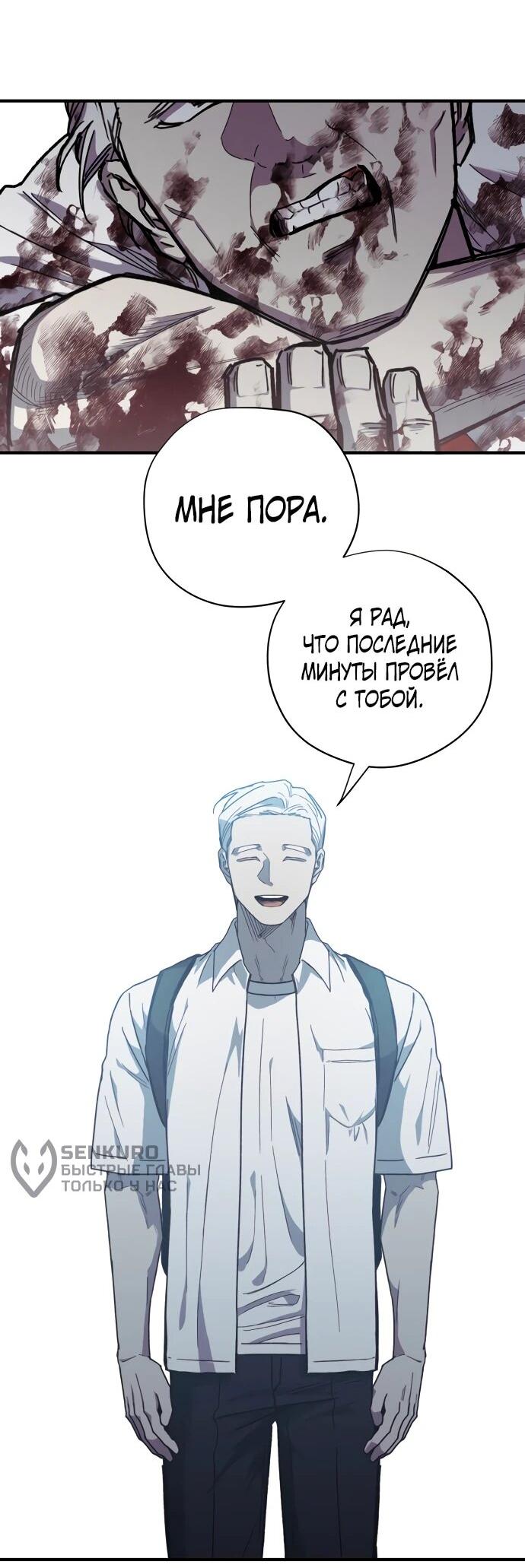 Манга Орда зомби - Глава 31 Страница 67