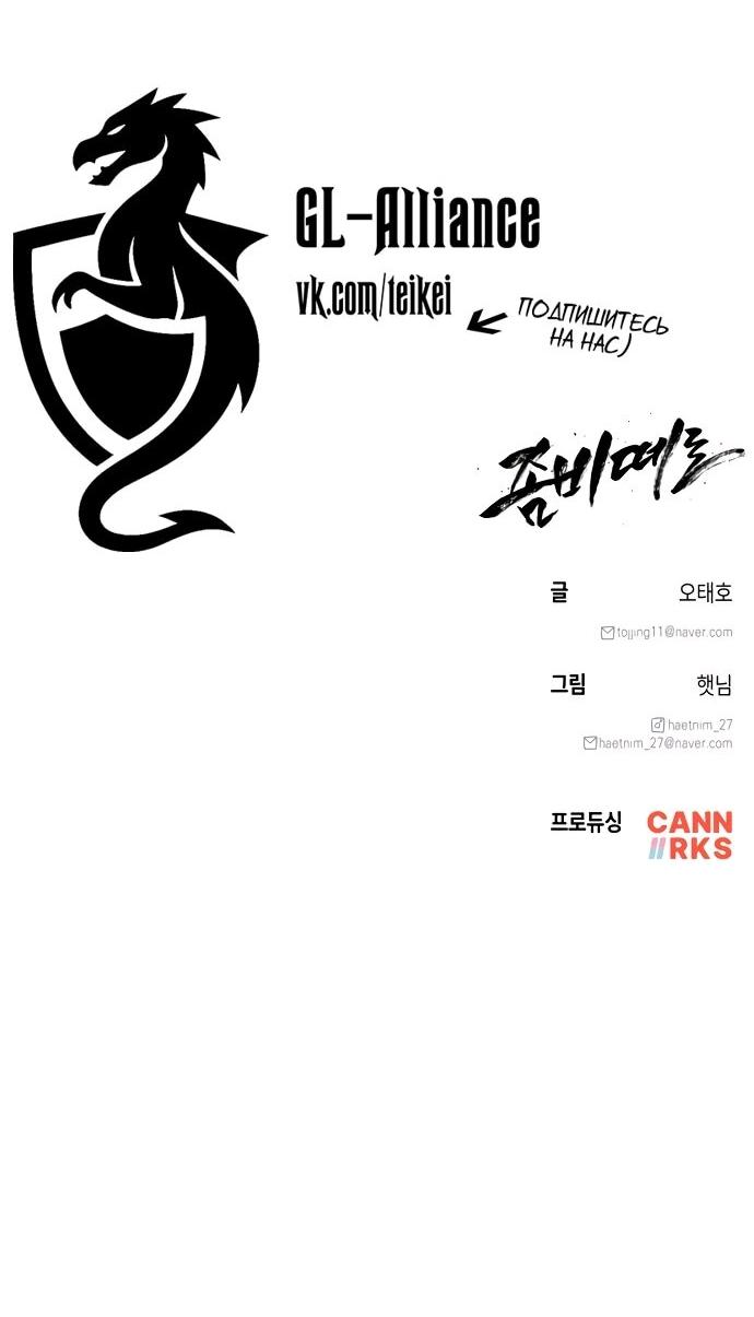 Манга Орда зомби - Глава 31 Страница 73