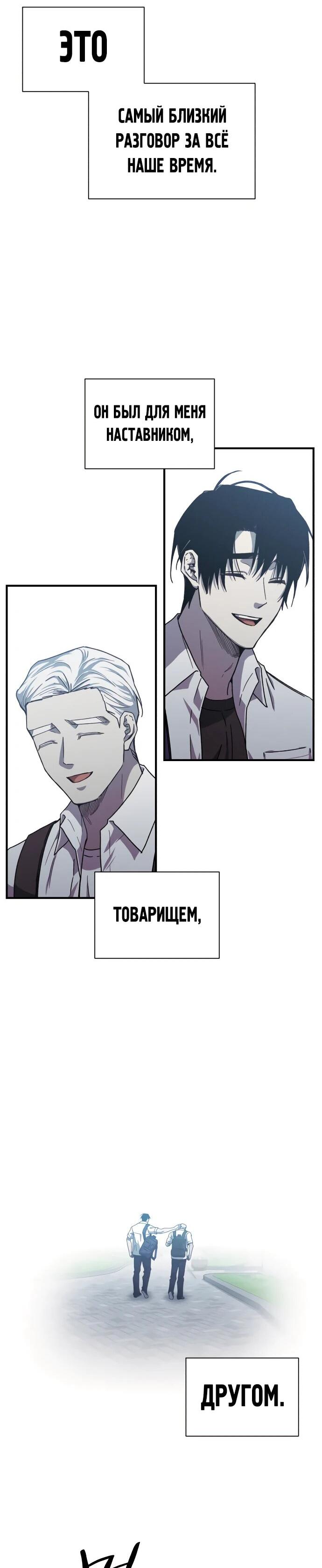 Манга Орда зомби - Глава 31 Страница 64