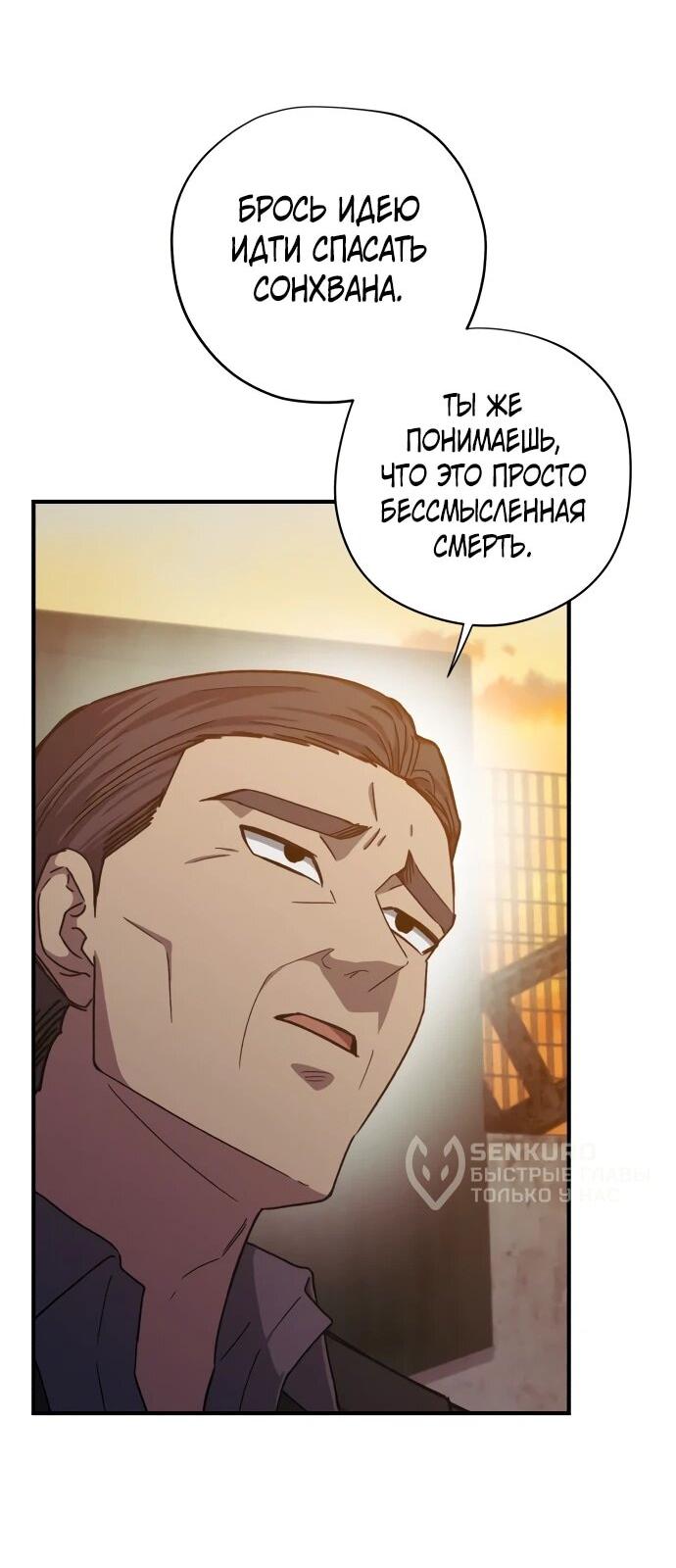 Манга Орда зомби - Глава 31 Страница 15