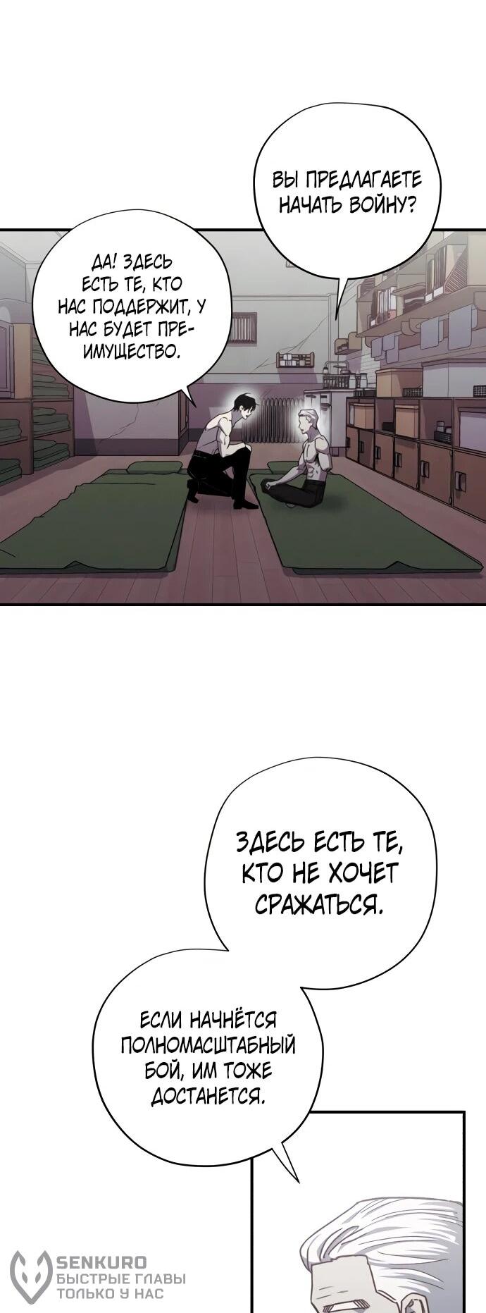 Манга Орда зомби - Глава 31 Страница 26