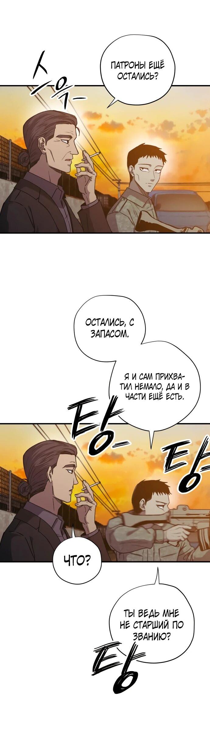 Манга Орда зомби - Глава 31 Страница 9