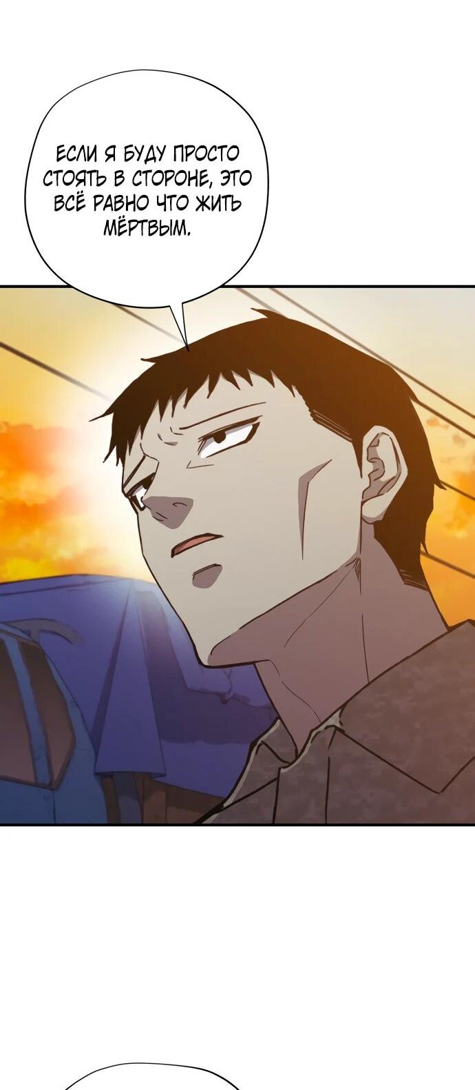 Манга Орда зомби - Глава 31 Страница 19