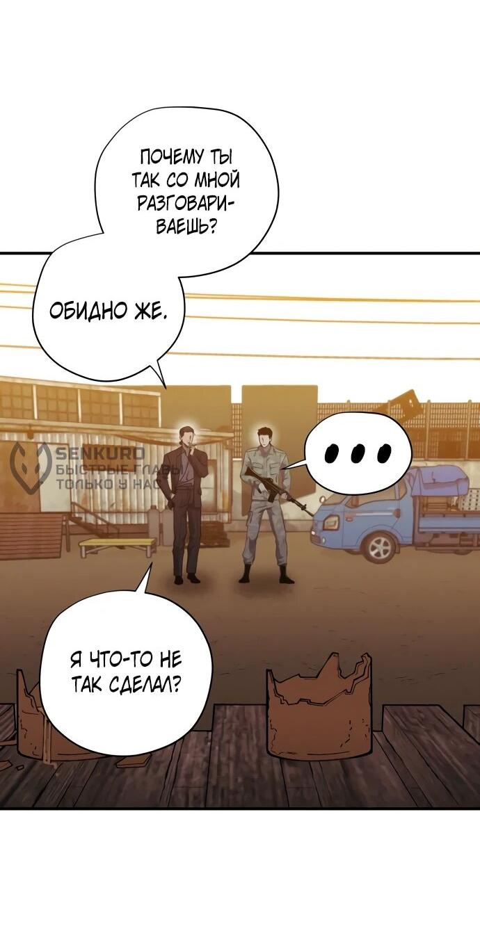 Манга Орда зомби - Глава 31 Страница 10