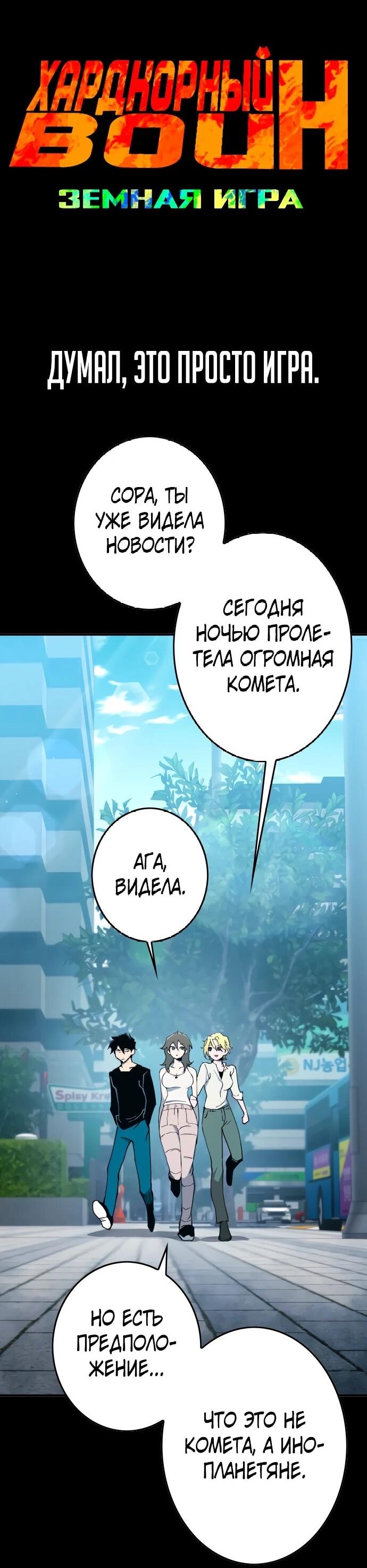 Манга Орда зомби - Глава 30 Страница 65