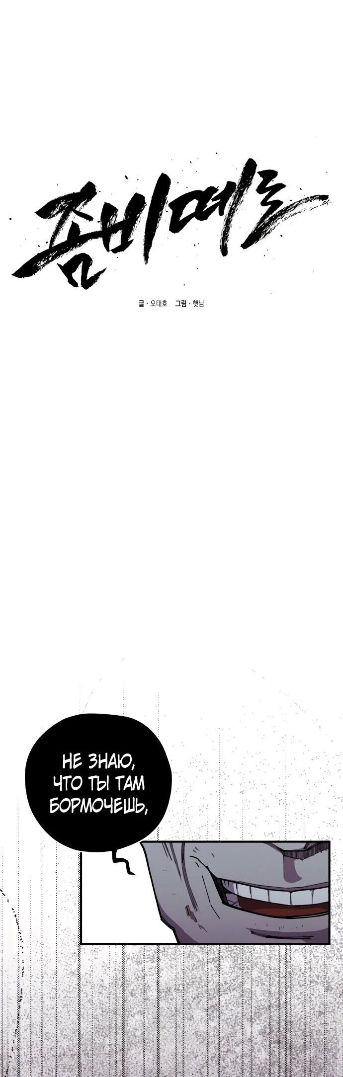 Манга Орда зомби - Глава 30 Страница 17