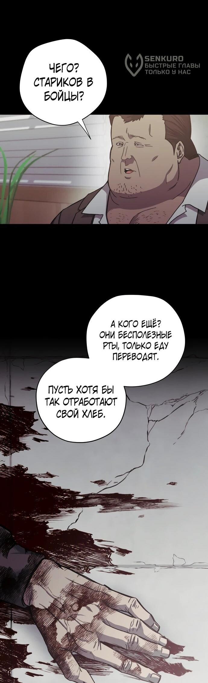 Манга Орда зомби - Глава 30 Страница 6