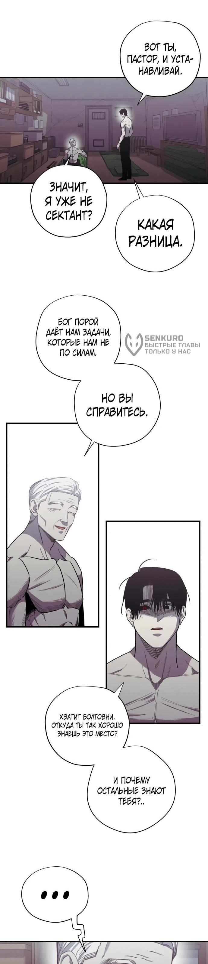 Манга Орда зомби - Глава 30 Страница 51