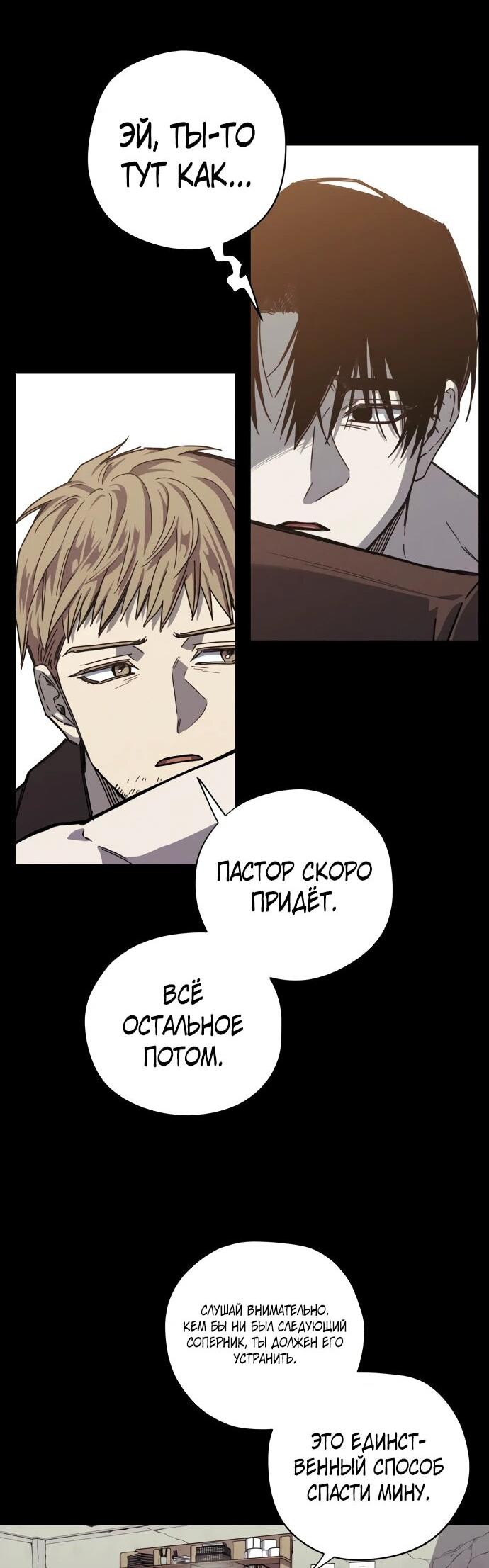 Манга Орда зомби - Глава 30 Страница 38