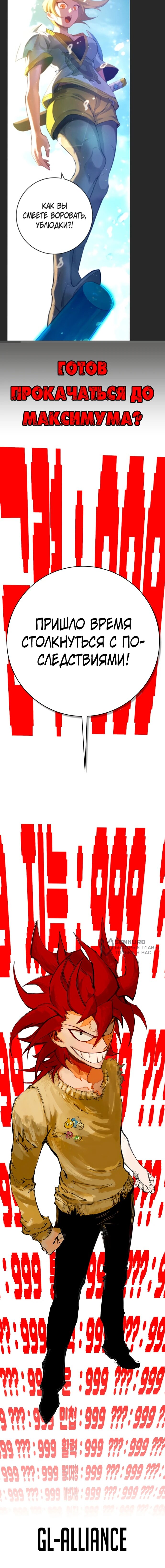 Манга Орда зомби - Глава 30 Страница 78