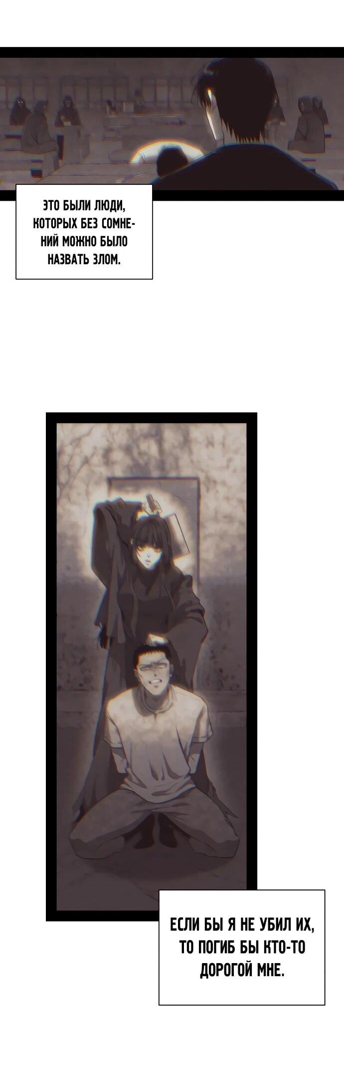 Манга Орда зомби - Глава 30 Страница 61