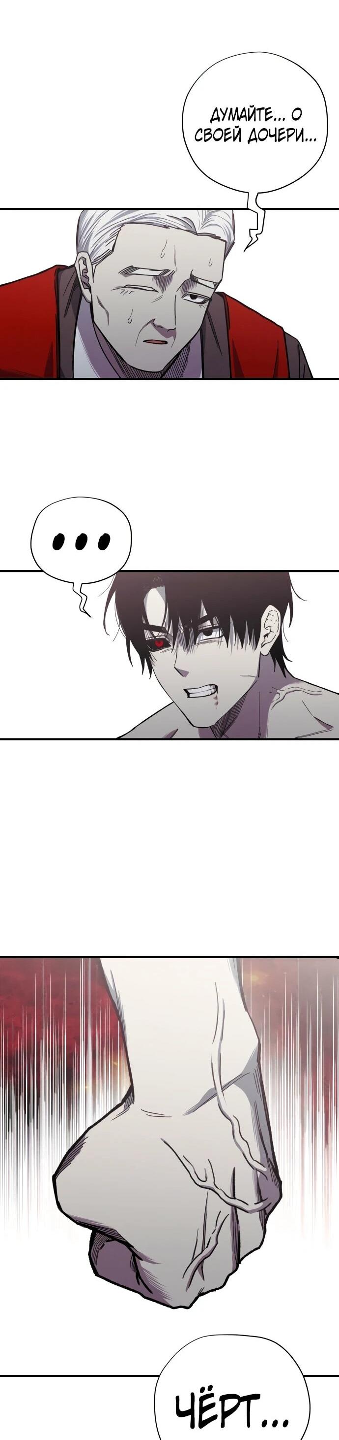 Манга Орда зомби - Глава 30 Страница 32