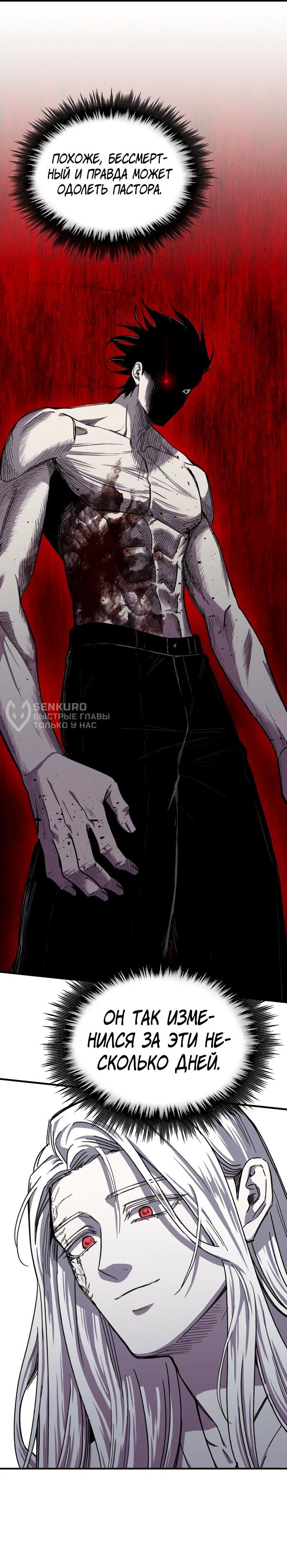 Манга Орда зомби - Глава 30 Страница 27