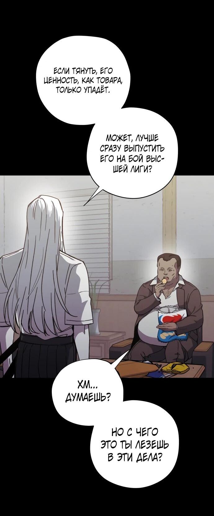 Манга Орда зомби - Глава 30 Страница 4