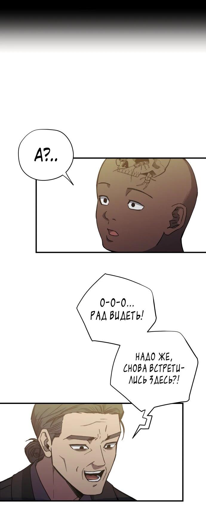 Манга Орда зомби - Глава 33 Страница 44