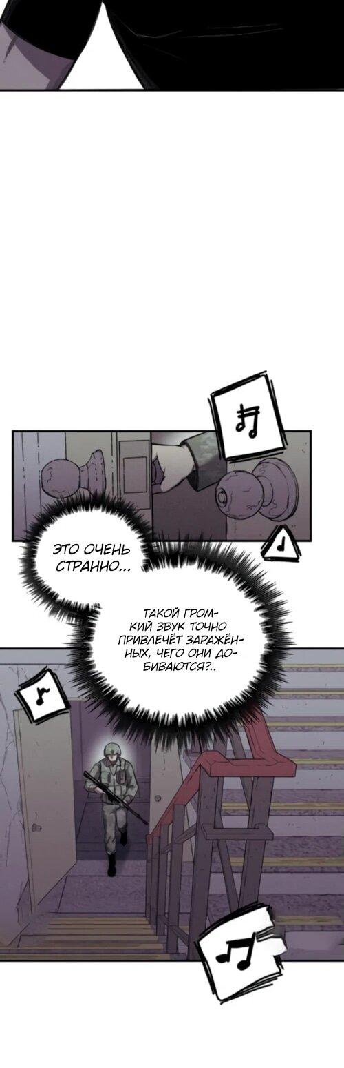 Манга Орда зомби - Глава 10 Страница 27
