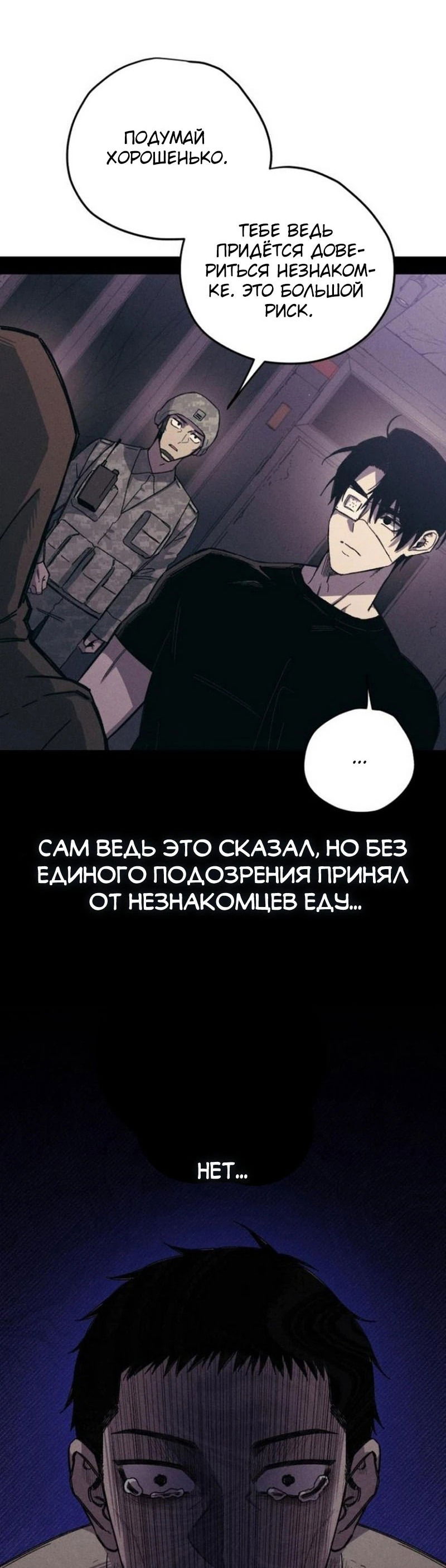 Манга Орда зомби - Глава 7 Страница 47