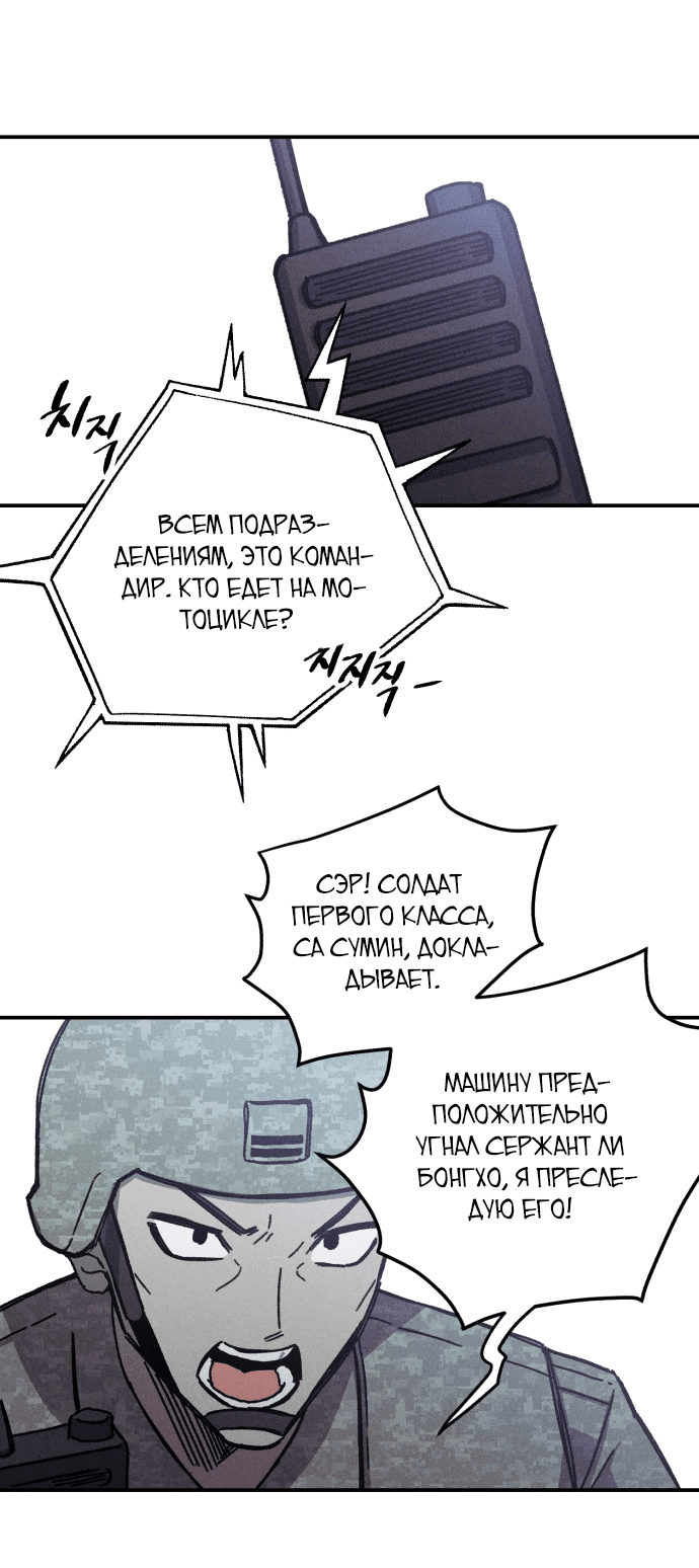 Манга Орда зомби - Глава 4 Страница 54