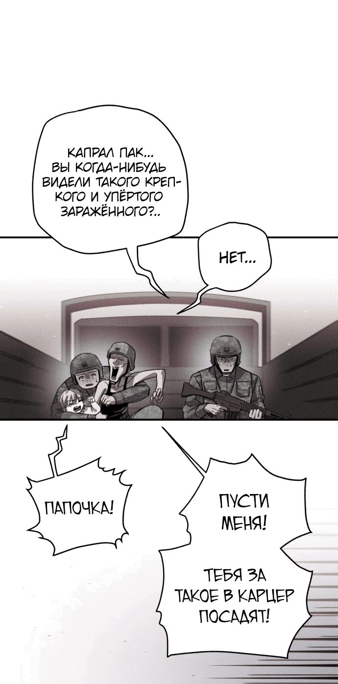 Манга Орда зомби - Глава 2 Страница 21