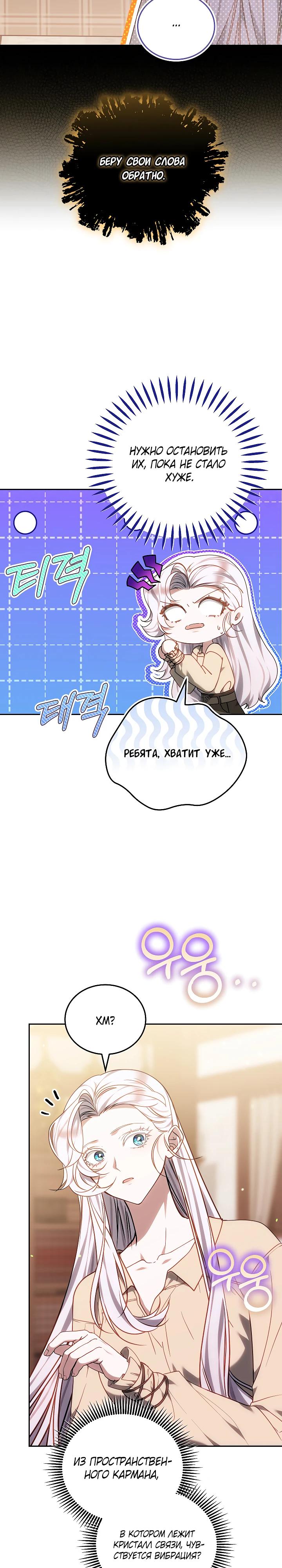 Манга Я вырастила семя зла - Глава 28 Страница 32