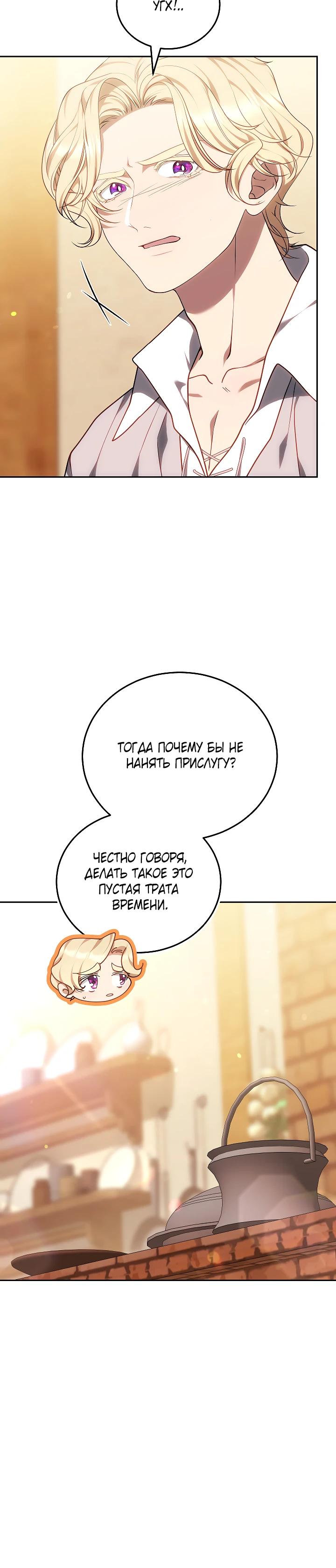 Манга Я вырастила семя зла - Глава 28 Страница 24