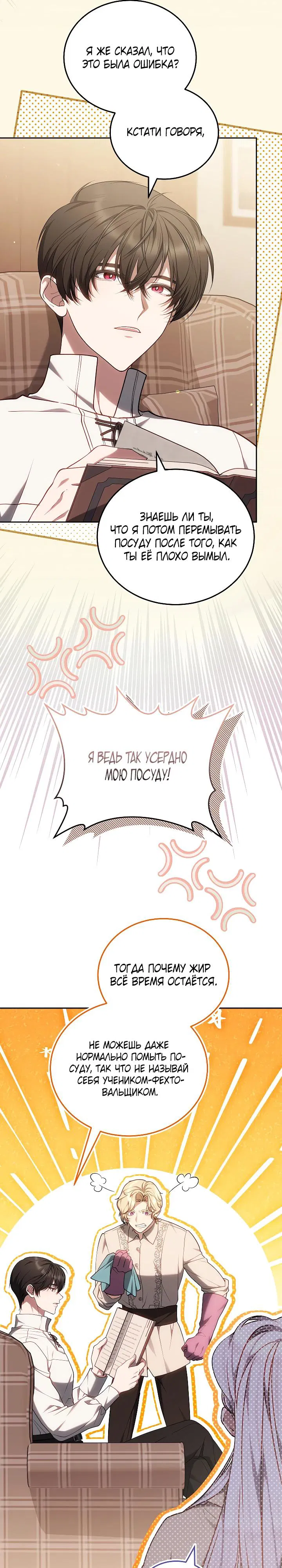 Манга Я вырастила семя зла - Глава 28 Страница 31