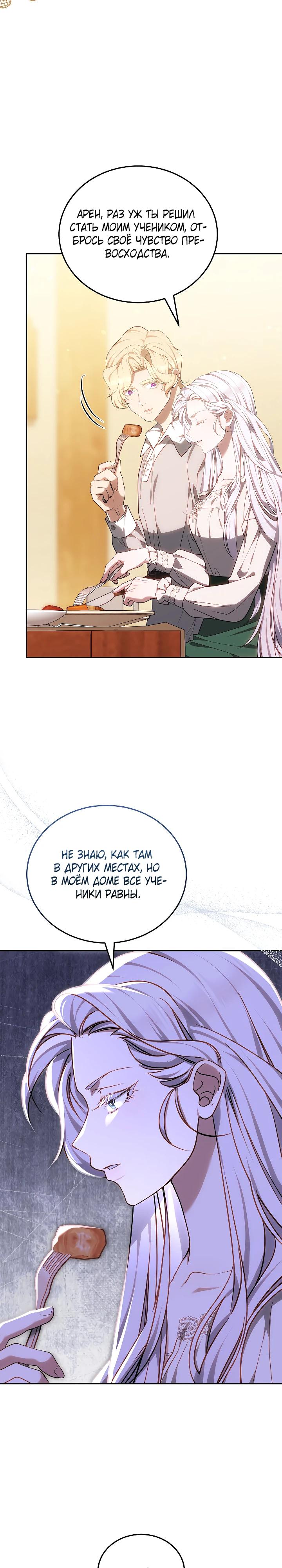 Манга Я вырастила семя зла - Глава 28 Страница 23