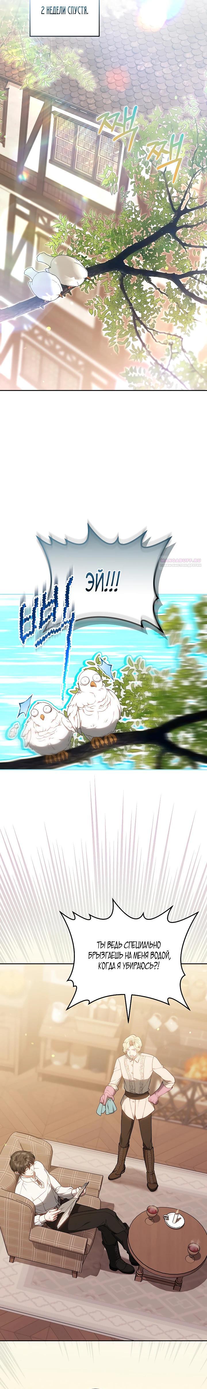 Манга Я вырастила семя зла - Глава 28 Страница 30