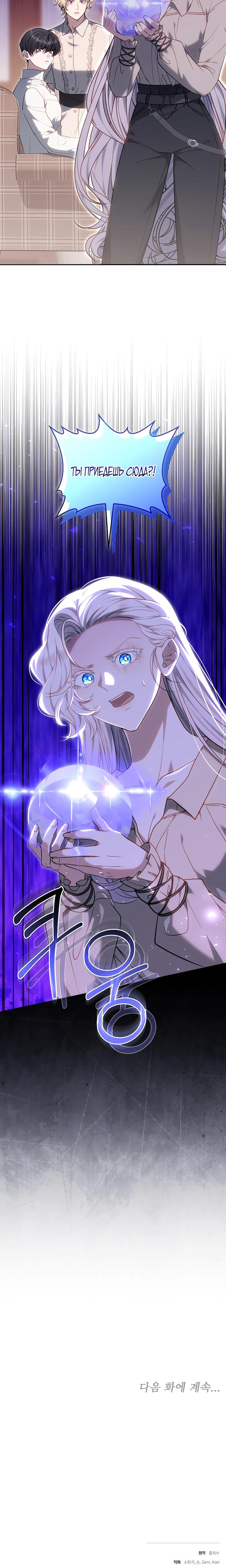 Манга Я вырастила семя зла - Глава 28 Страница 36