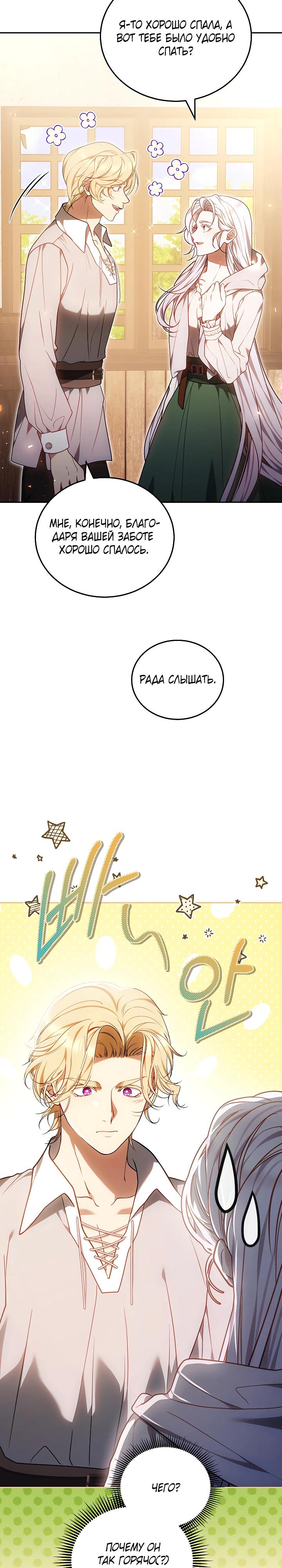 Манга Я вырастила семя зла - Глава 28 Страница 3