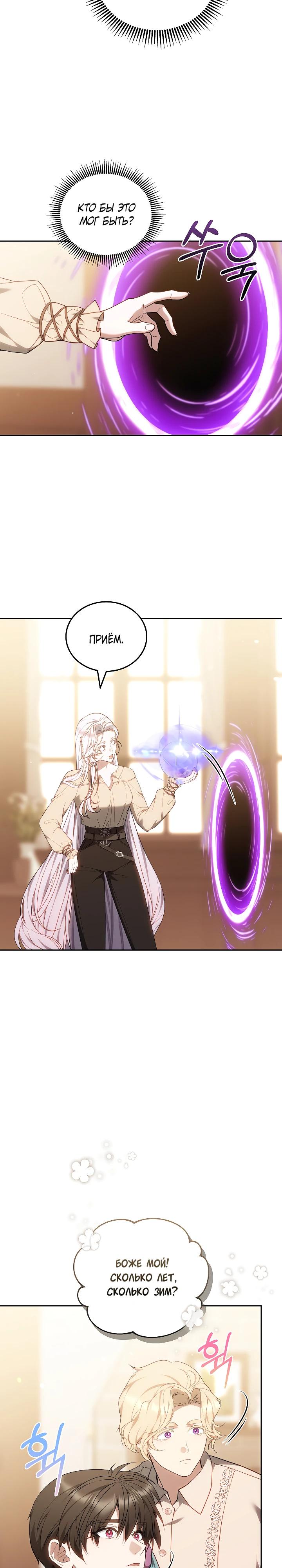 Манга Я вырастила семя зла - Глава 28 Страница 33