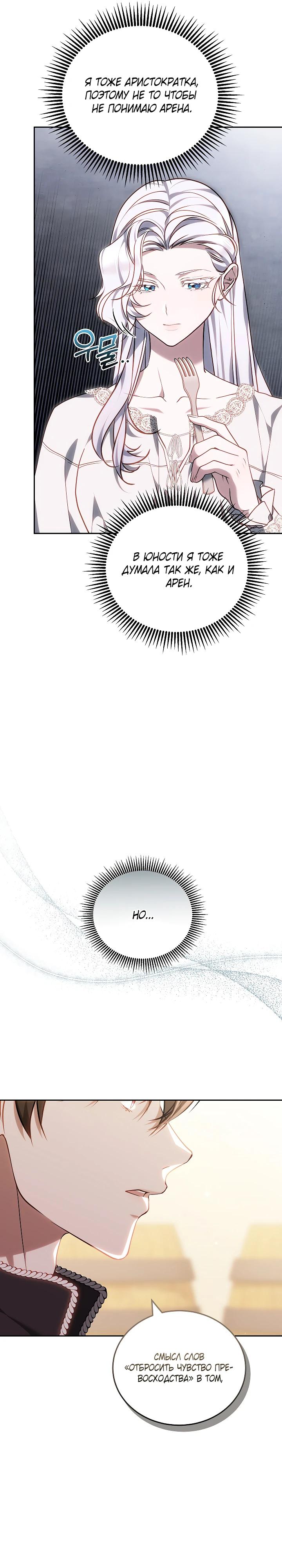 Манга Я вырастила семя зла - Глава 28 Страница 25