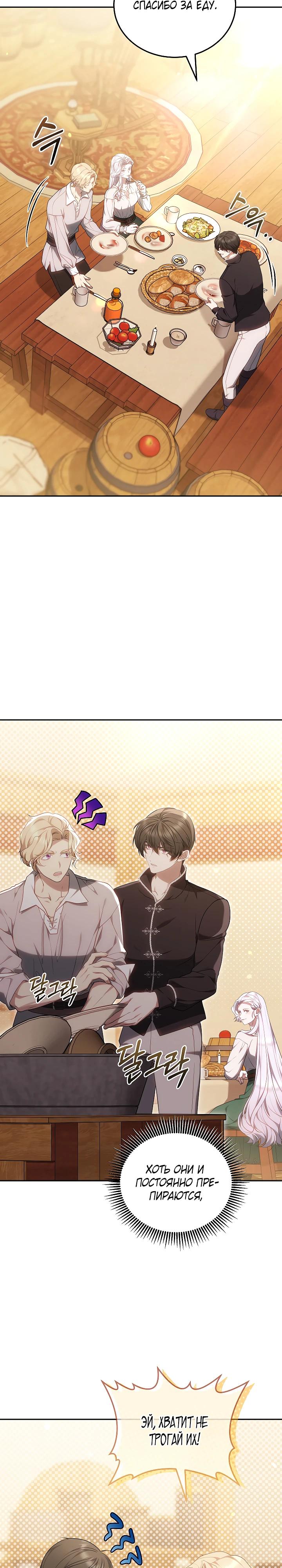 Манга Я вырастила семя зла - Глава 28 Страница 28