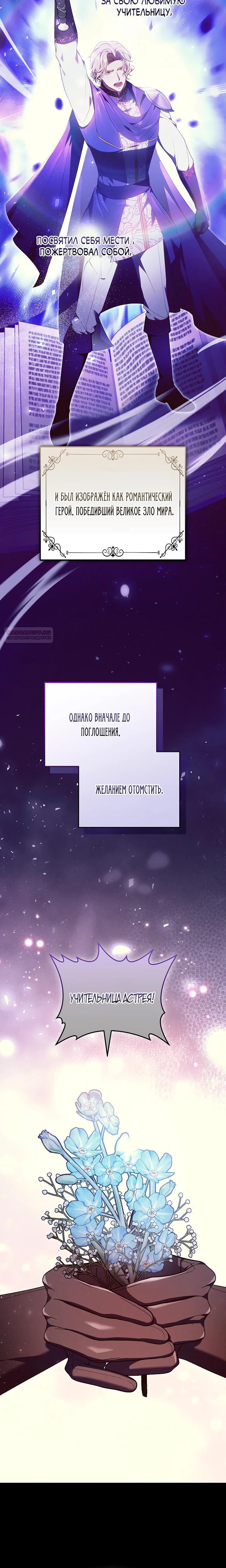 Манга Я вырастила семя зла - Глава 28 Страница 6