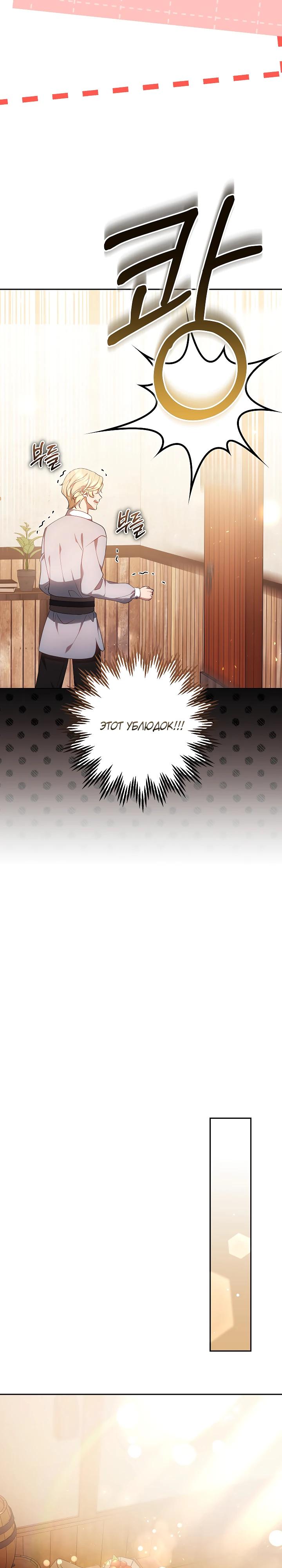 Манга Я вырастила семя зла - Глава 28 Страница 17