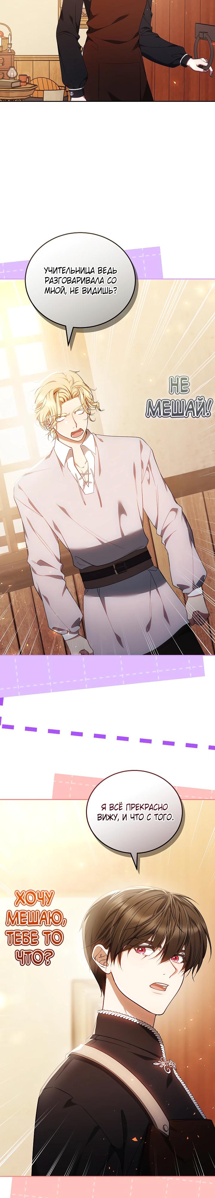 Манга Я вырастила семя зла - Глава 28 Страница 16