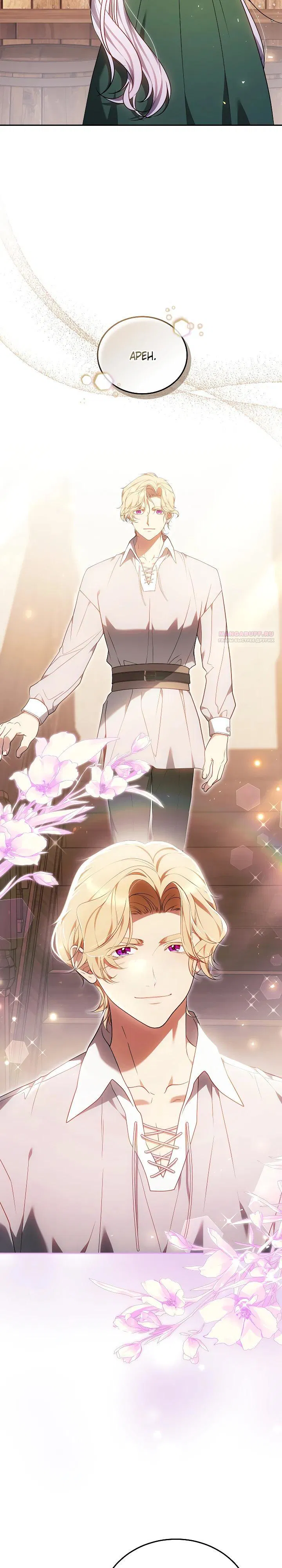 Манга Я вырастила семя зла - Глава 28 Страница 2