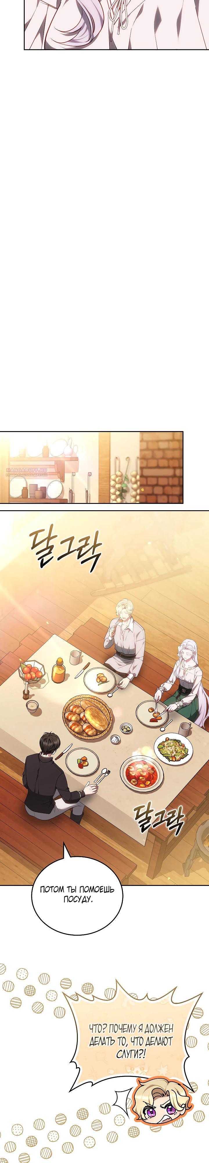 Манга Я вырастила семя зла - Глава 28 Страница 22