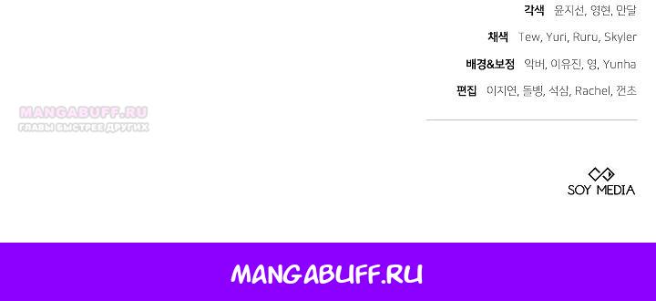 Манга Я вырастила семя зла - Глава 28 Страница 37