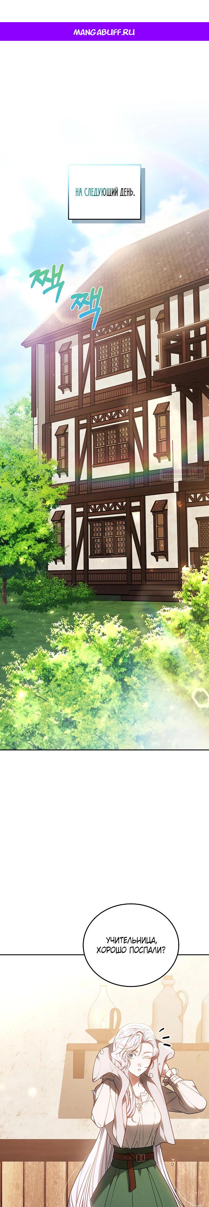 Манга Я вырастила семя зла - Глава 28 Страница 1