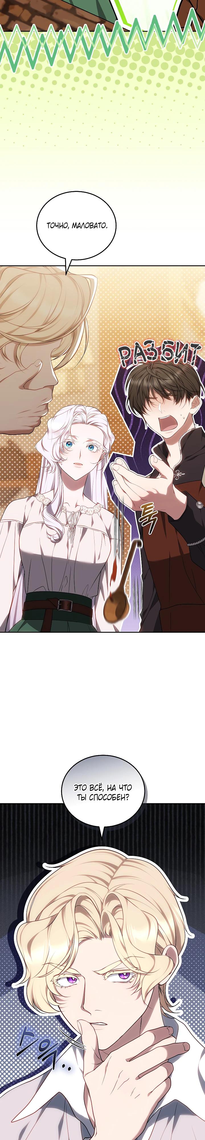 Манга Я вырастила семя зла - Глава 28 Страница 20